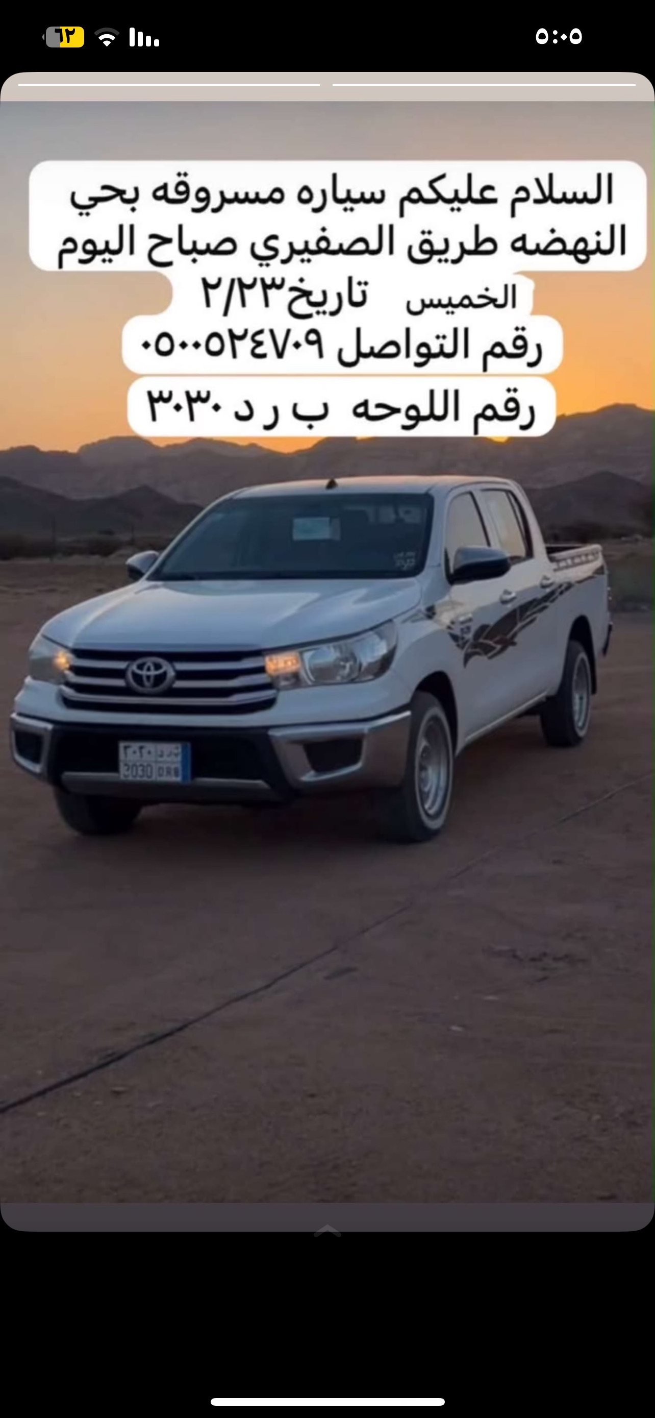 سياره مسروقة | المفقودات
