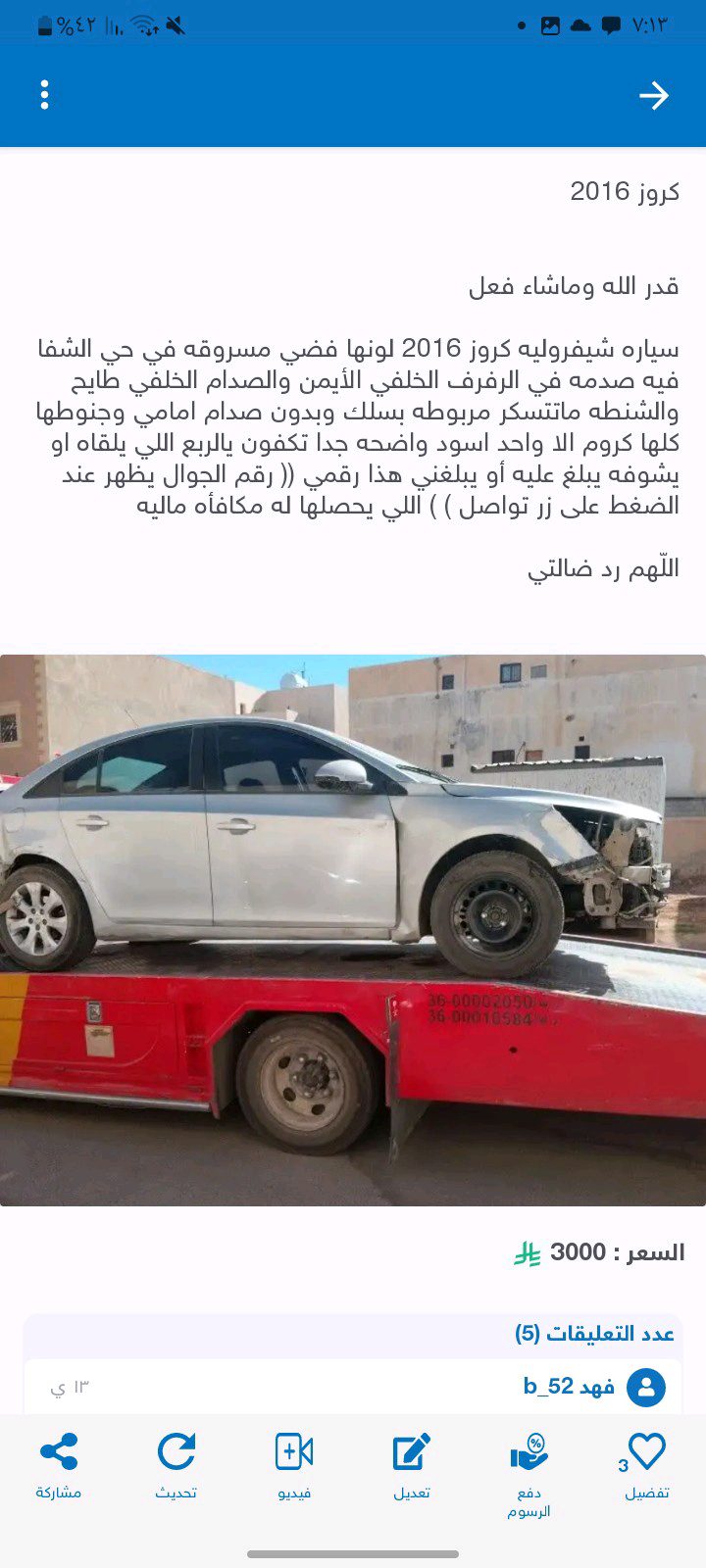 الشفا | المفقودات