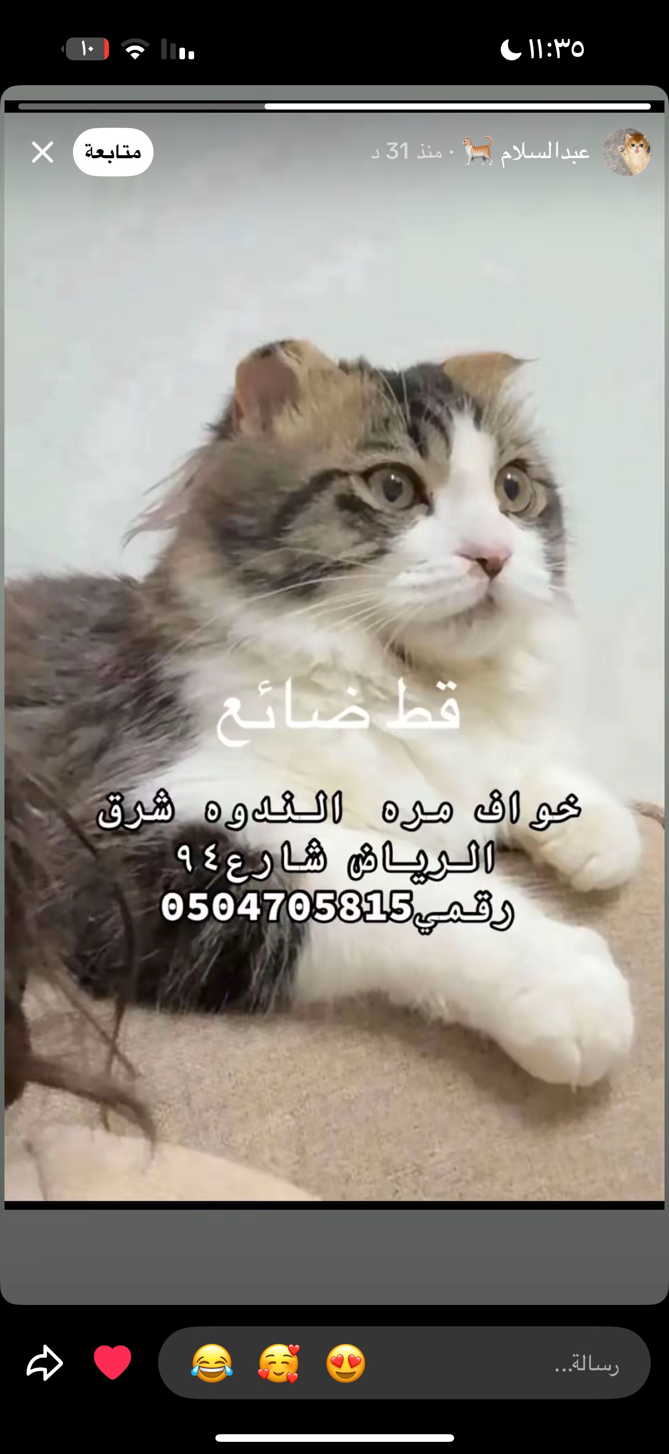 الرياض الندوه شرق الرياض | المفقودات