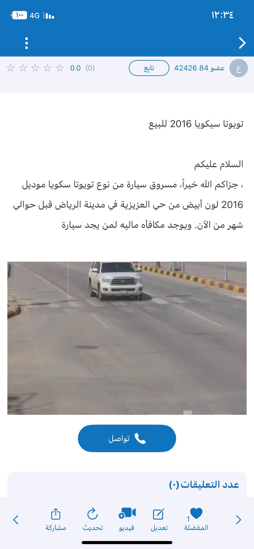 الرياض | المفقودات